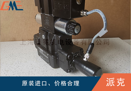 派克比例阀具备怎么优点