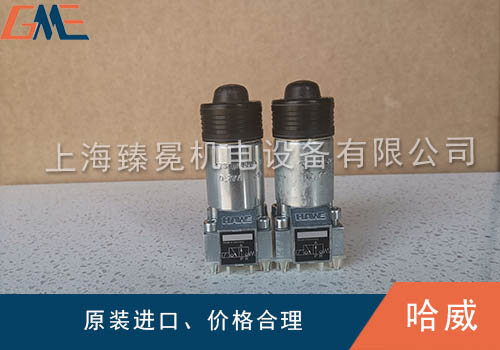 哈威换向阀