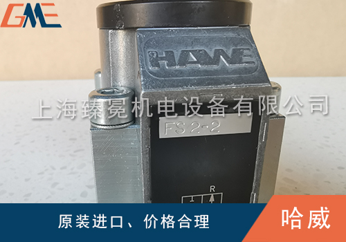 哈威换向阀