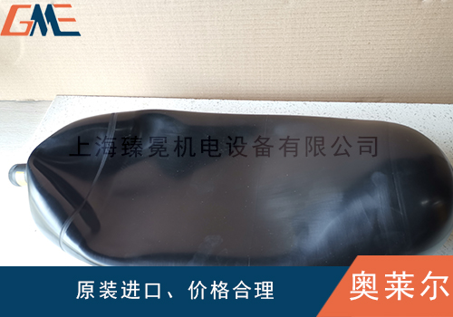 看看olaer奥莱尔蓄能器胶囊怎么进行工作的？