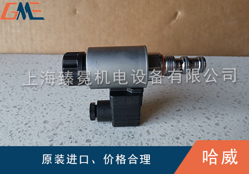 哈威插装阀
