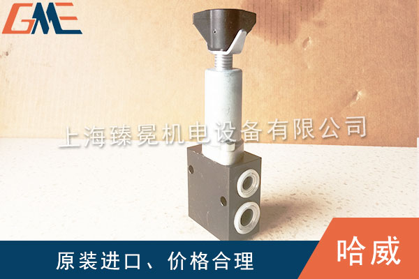 哈威减压阀