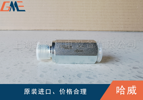 哈威单向阀和液控单向阀的区别？