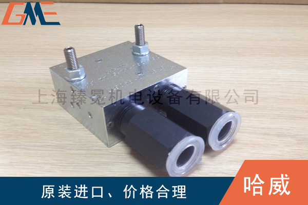 德国HAWE哈威平衡阀的工作原理
