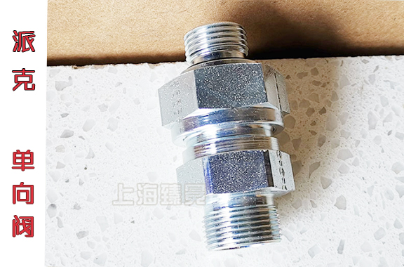 派克PARKER单向阀的常见故障分析