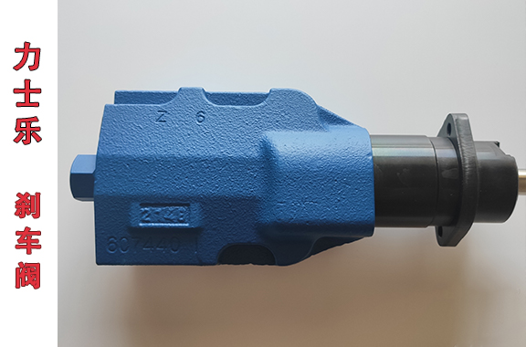石油行业-力士乐LT07MKA-2X/100/02M刹车阀