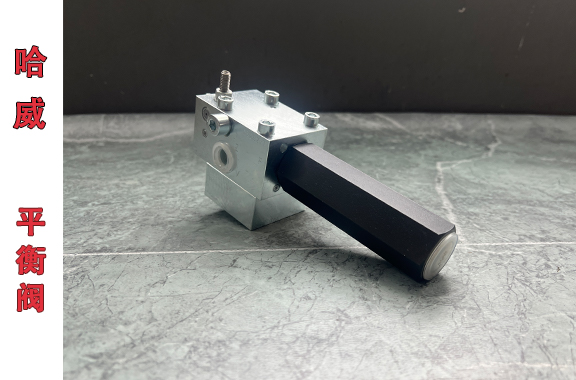 铝厂天车用-哈威LHDV 33 P-15-B6-350/200平衡阀