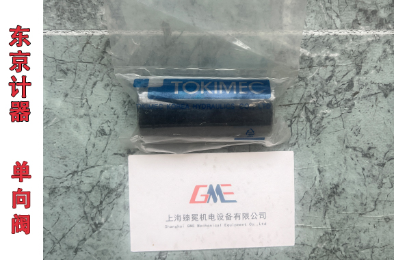 钻井/压铸机用-东京计器HC600-2 PT 3/8"单向阀