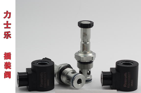 救援设备用-力士乐OD153118A000000插装阀