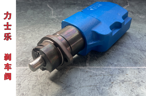 石油化工/汽车厂用-力士乐LT 07 MKA-2X10002M刹车阀
