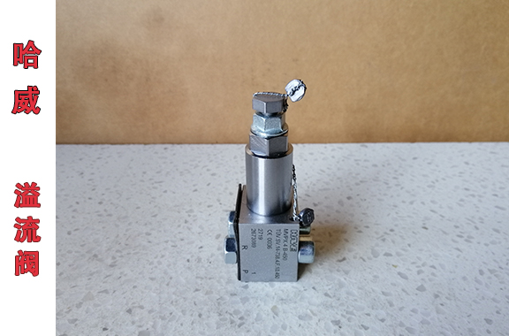 港口机械/海洋工程用-哈威MVPX-4B-450溢流阀