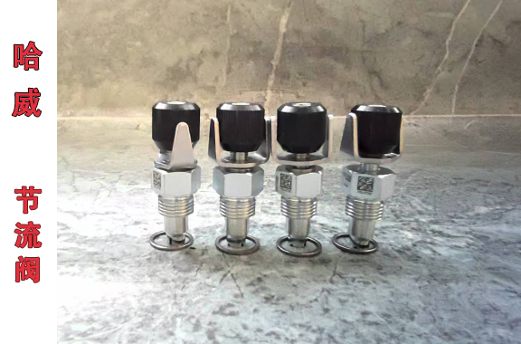 液压升降设备用-哈威CQ 2D节流阀