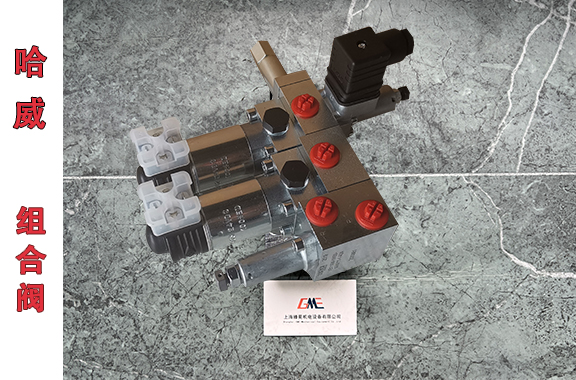 哈威AL-221-F-6080-E-100120组合阀优势