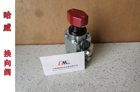 HAWE哈威D-4-1-R截止式换向阀的工作原理