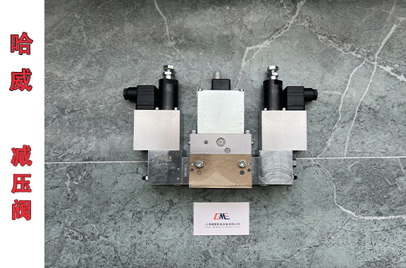 德国哈威DK22/2/42R减压阀的适用温度范围