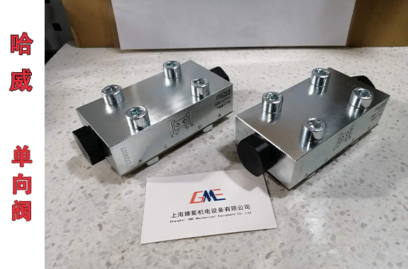 哈威DRH-3-PVV单向阀/液压锁结构与原理