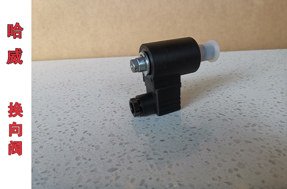 哈威EM-11-S-G-24的锥阀芯结构优势