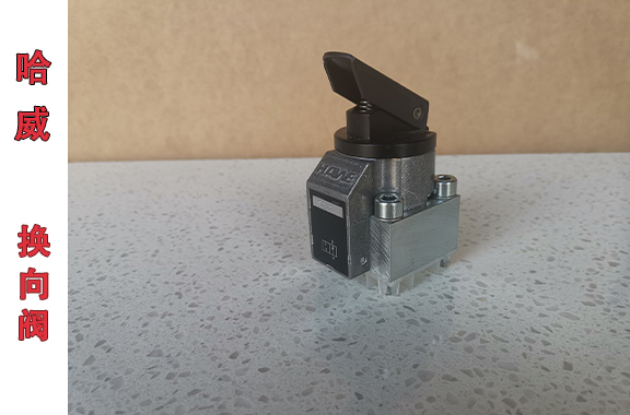 HAWE哈威FS-2-2手动换向阀应用领域