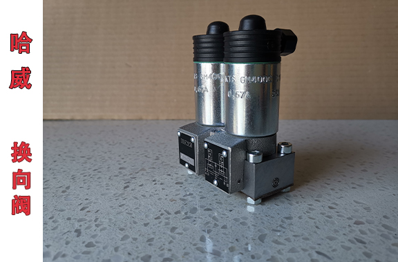 哈威G22-0-G24截止式换向阀的工作原理