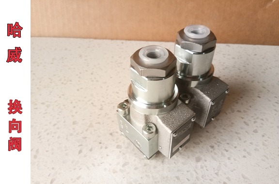  哈威H 22-1先导式锥阀型换向阀的使用寿命