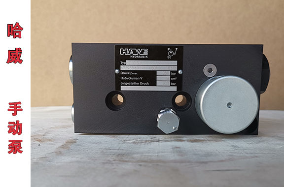 HAWE哈威HD-13-S-300手动液压泵应用场景