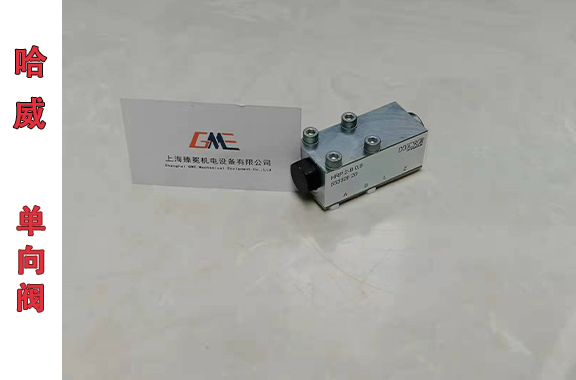 HAWE哈威HRP-2-B-0,8液控单向阀应用领域